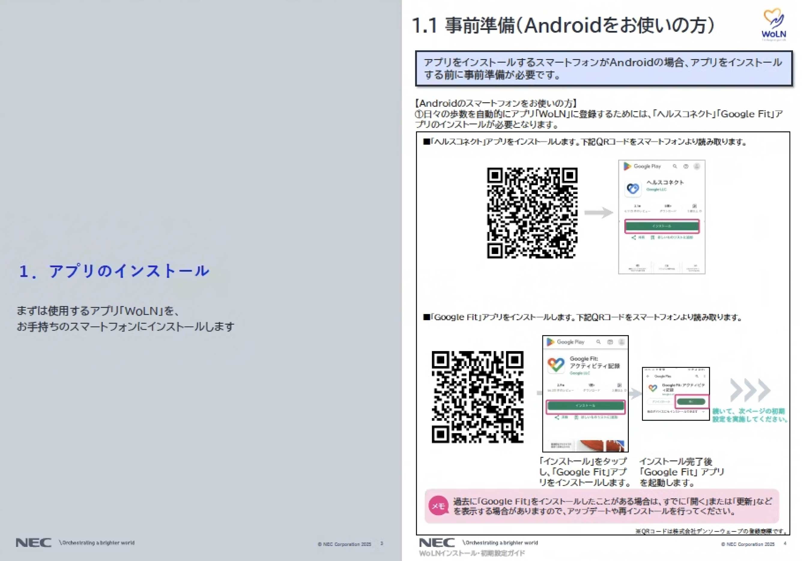 ヘルスコネクトとWoLN(本アプリ)の連携についてはこちらをご覧ください